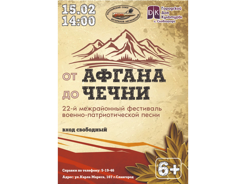 &quot;От Афгана до Чечни&quot;.
