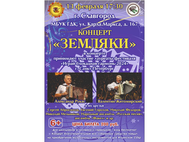 Концерт &quot;Земляки&quot;.