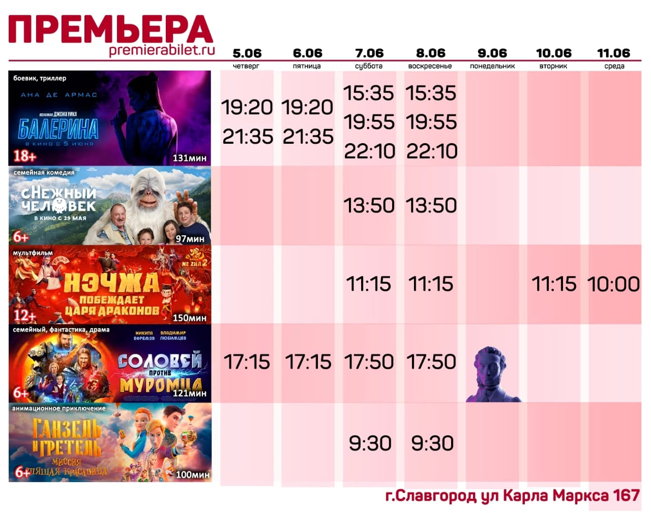 Кинозал &quot;Премьера&quot; приглашает славгородцев и гостей города!.