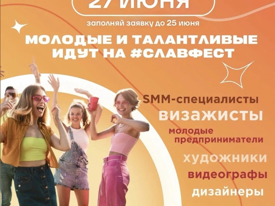 27 июня мы отметим праздник всех энергичных, креативных и инициативных – День молодежи!.