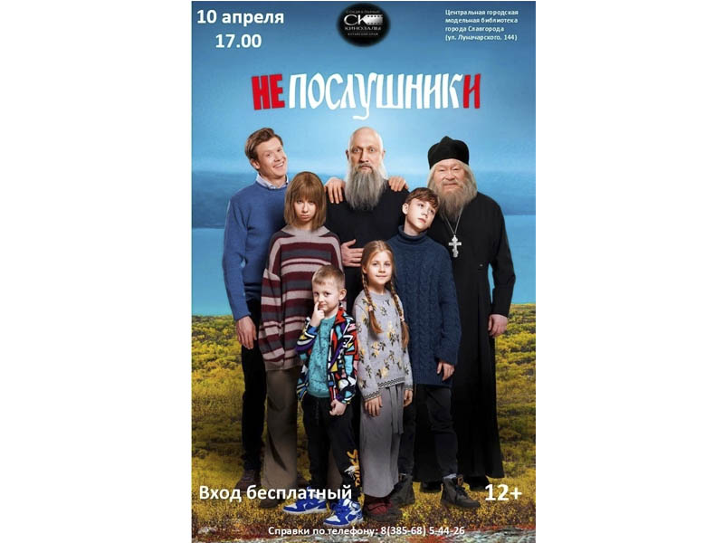 Городская библиотека приглашает на бесплатный кинопоказ.