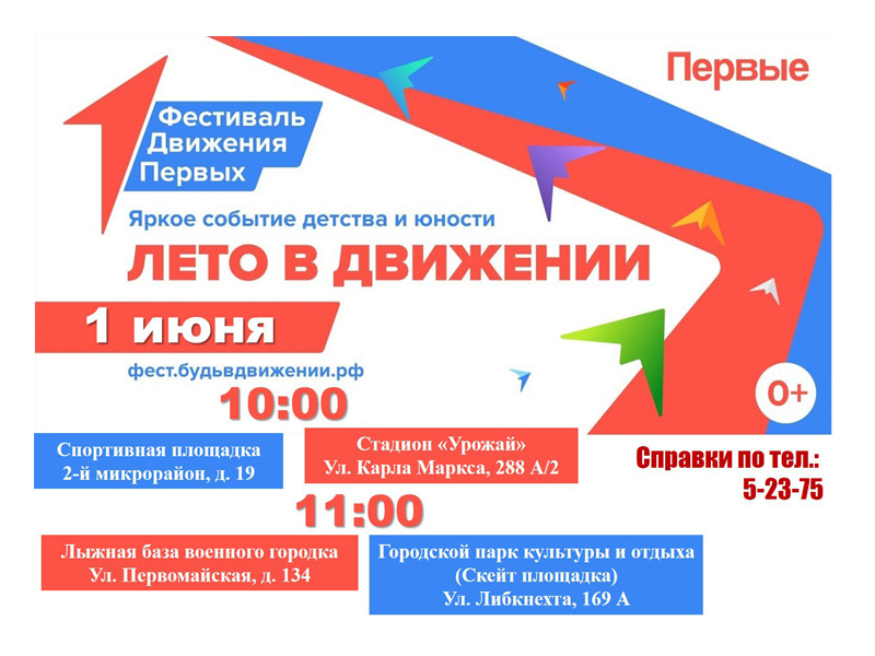 На спортивных уличных площадках «Лето в движении» пройдут массовые зарядки с участием Героев нашего времени..
