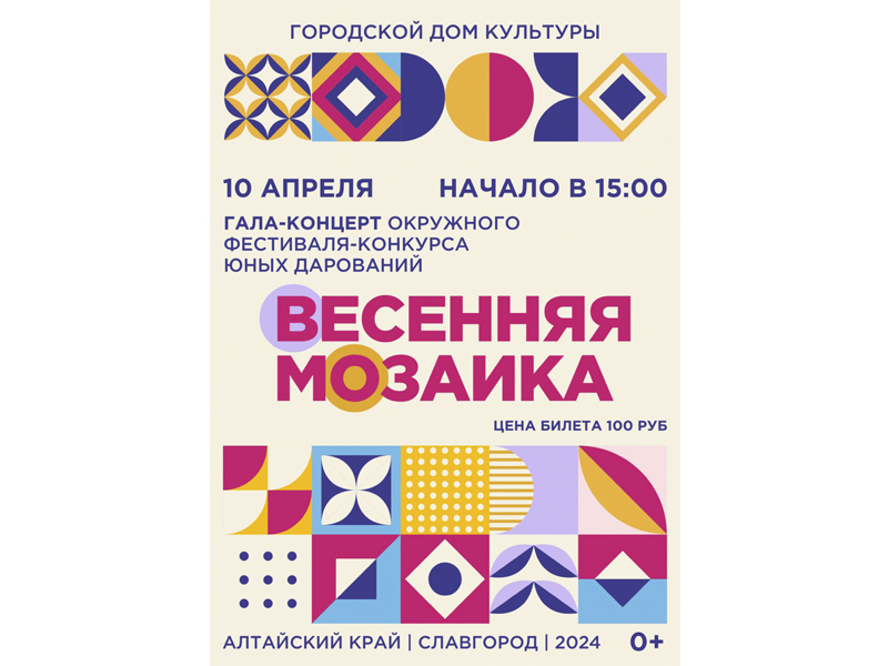 &quot;Весенняя мозаика&quot;.