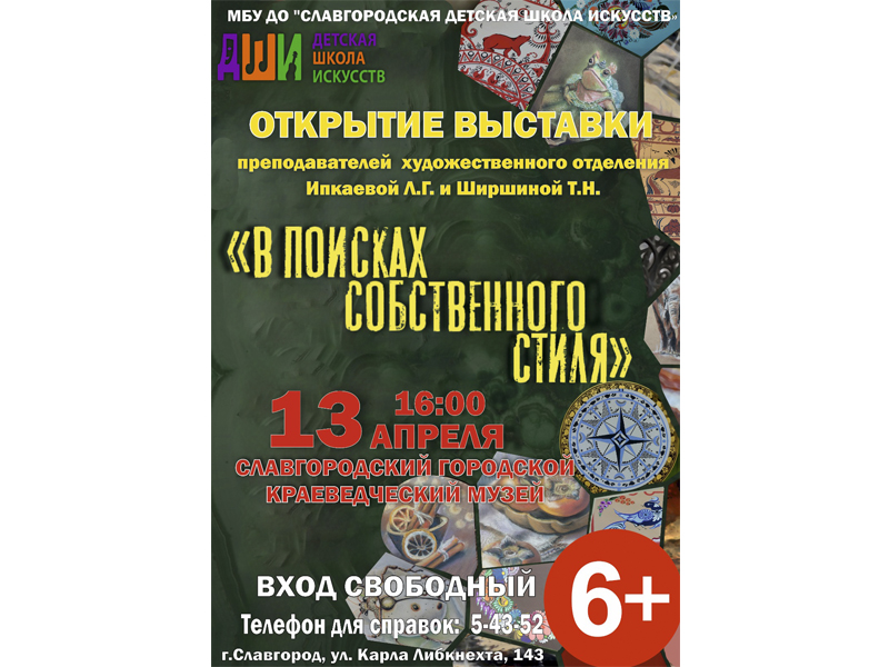 В Славгороде состоится открытие выставки.