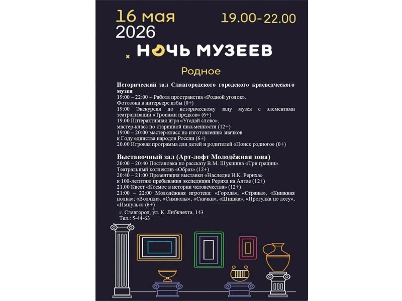 "Ночь музеев - 2026".