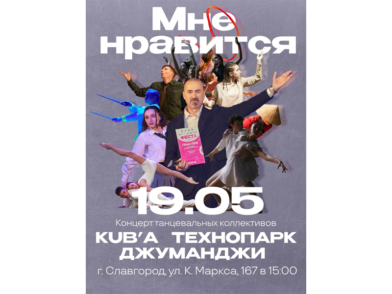 В Славгороде состоится концерт танцевальных коллективов.