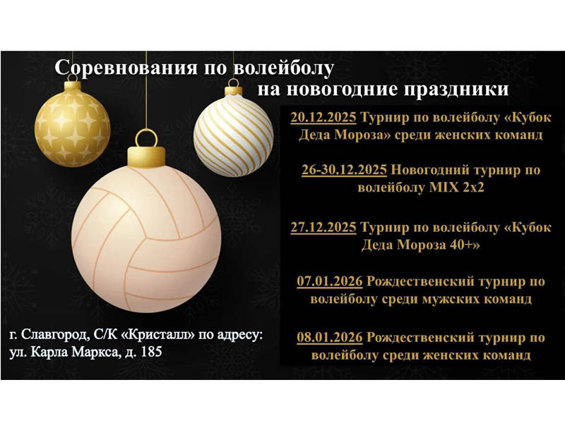Приглашаем славгородцев и гостей города поддержать спортсменов!.