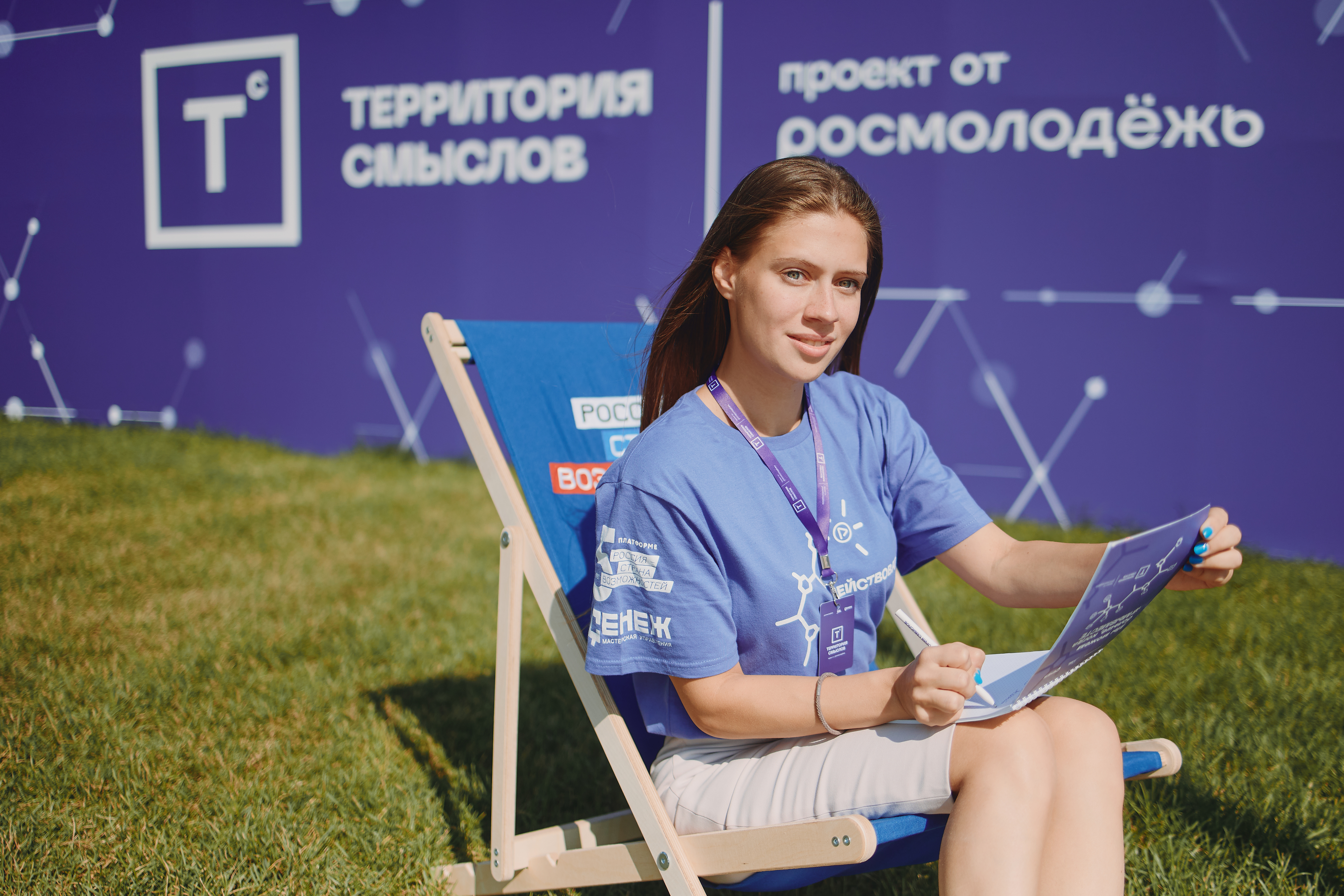 Жителей Алтайского края ​приглашают пройти регистрацию на юбилейный форум «Территория смыслов» платформы Росмолодёжь.События..
