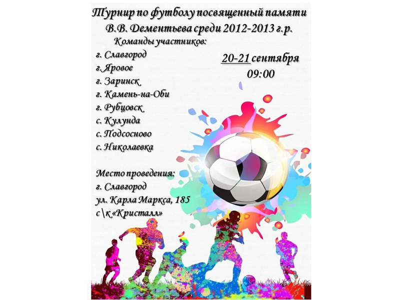Приглашаем славгородцев и гостей города!.