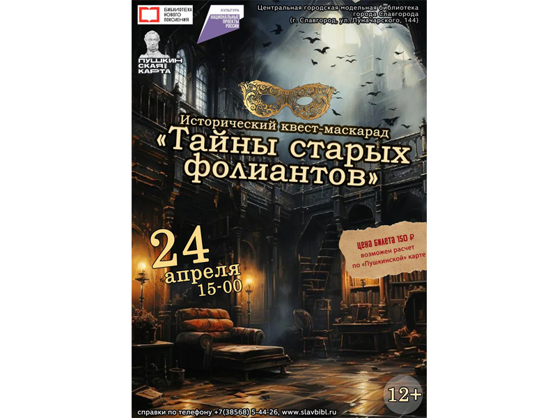 Исторический квест-маскарад пройдет в Славгороде 24 апреля.