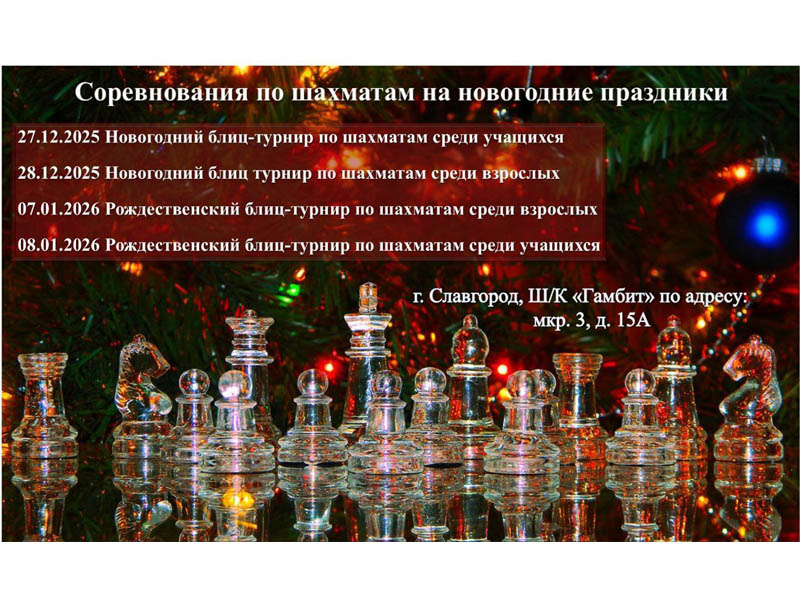 Приглашаем славгородцев и гостей города поддержать спортсменов!.