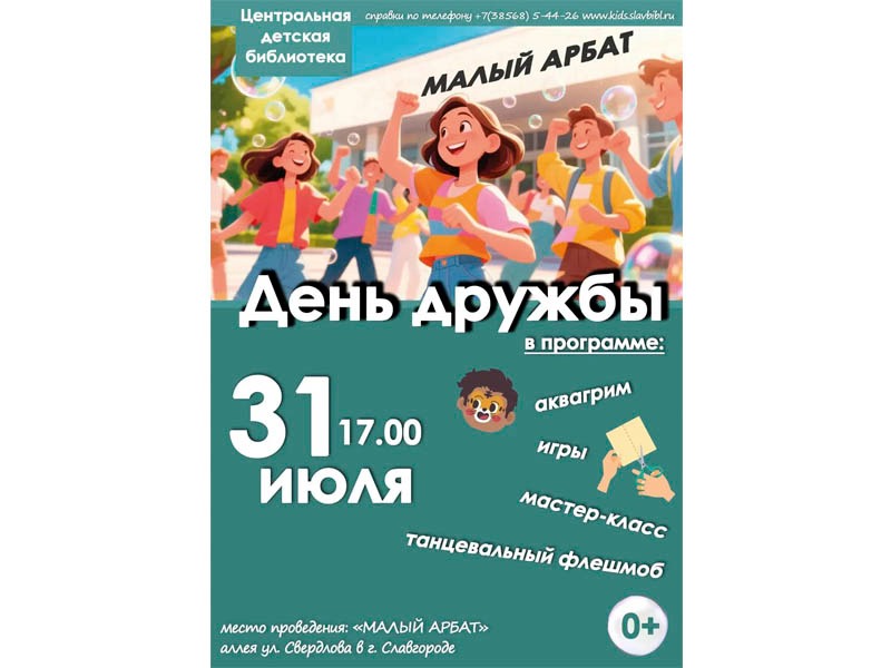 Уважаемые славгородцы и гости нашего города!.