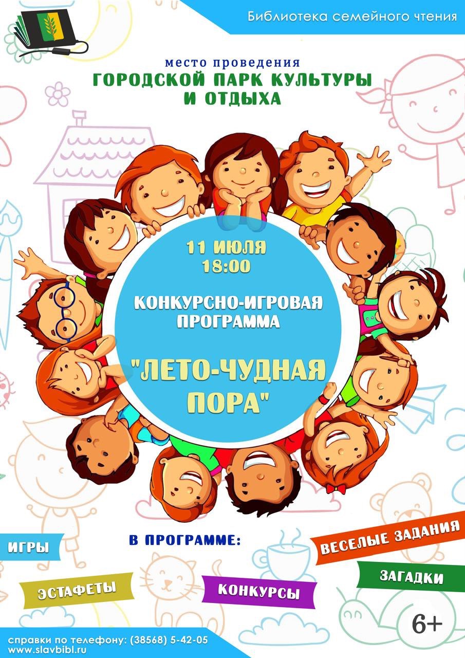 Лето - чудная пора!.