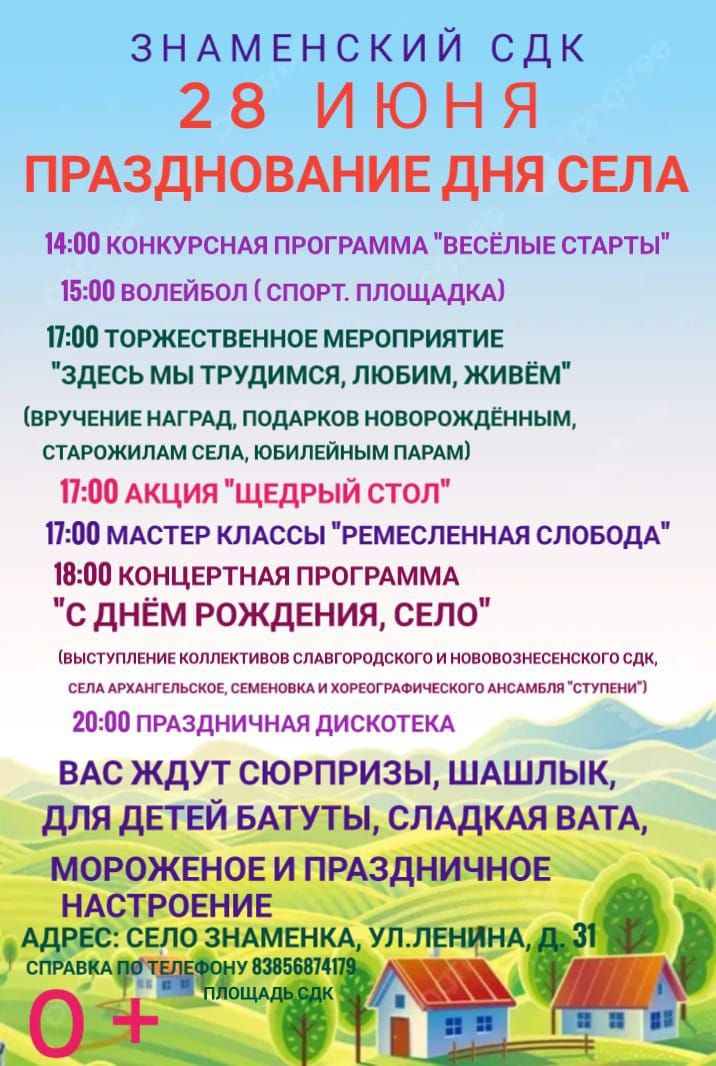 Празднование Дня села!.
