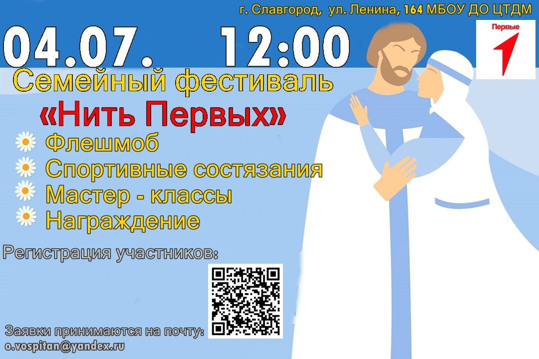 Семейный фестиваль &quot;Нить первых&quot;.