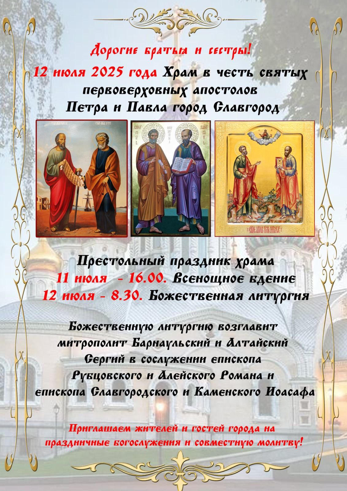 Престольный праздник храма!.
