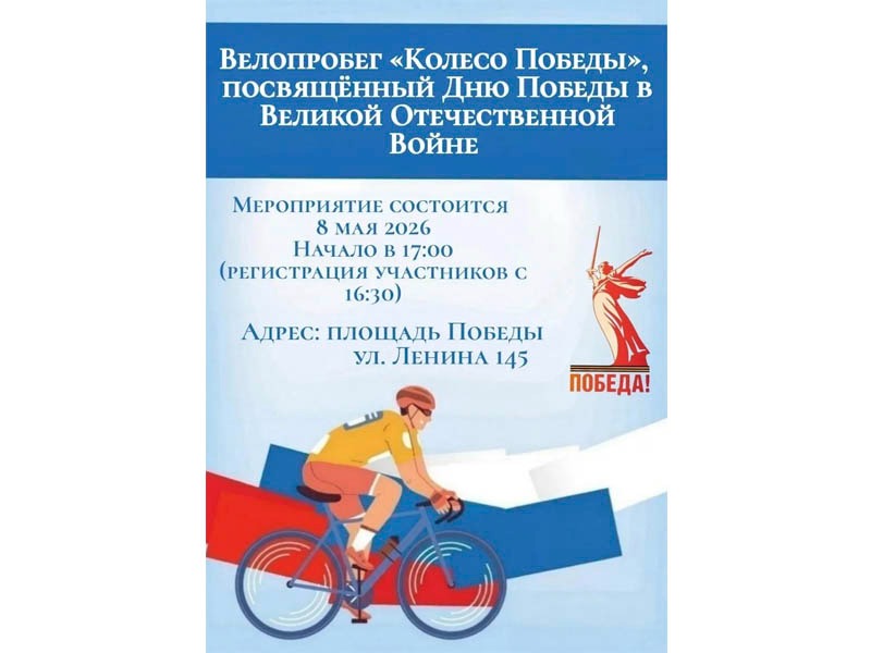 В Славгороде состоится велопробег.