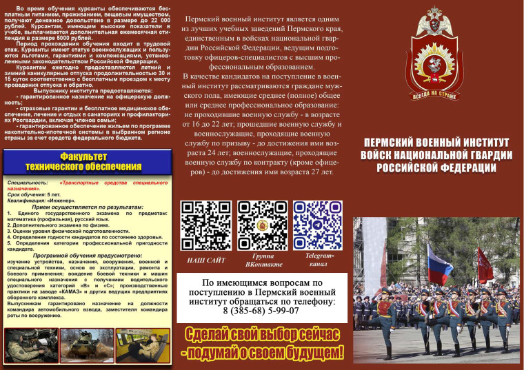 Пермский военный институт войск национальной гвардии РФ приглашает абитуриентов! ПРОЧЕЕ.