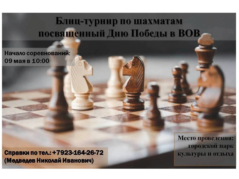 В Славгороде пройдет блиц-турнир по шахматам.
