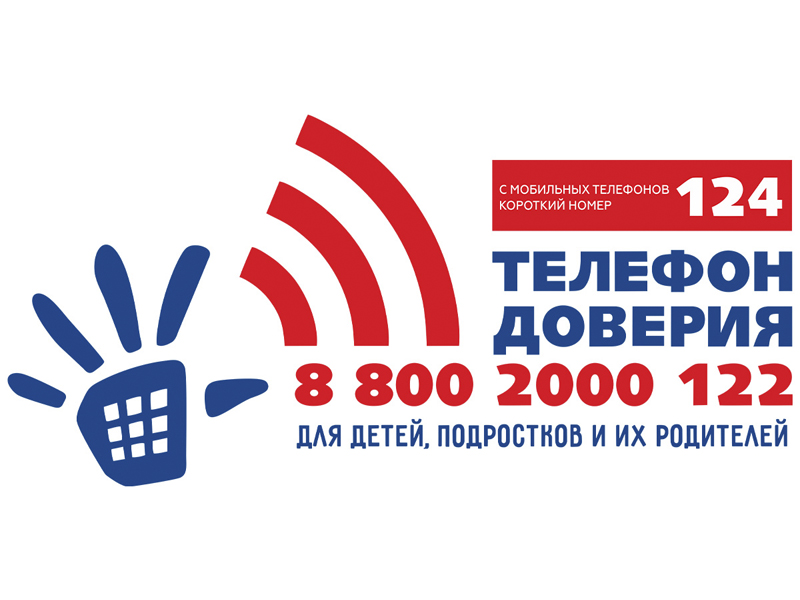 В Алтайском крае уже 15 лет работает детский телефон доверия..