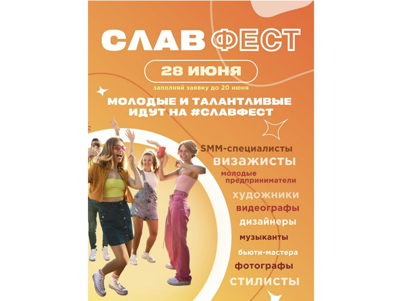 28 июня мы отметим праздник всех энергичных, креативных и инициативных – День молодежи!.