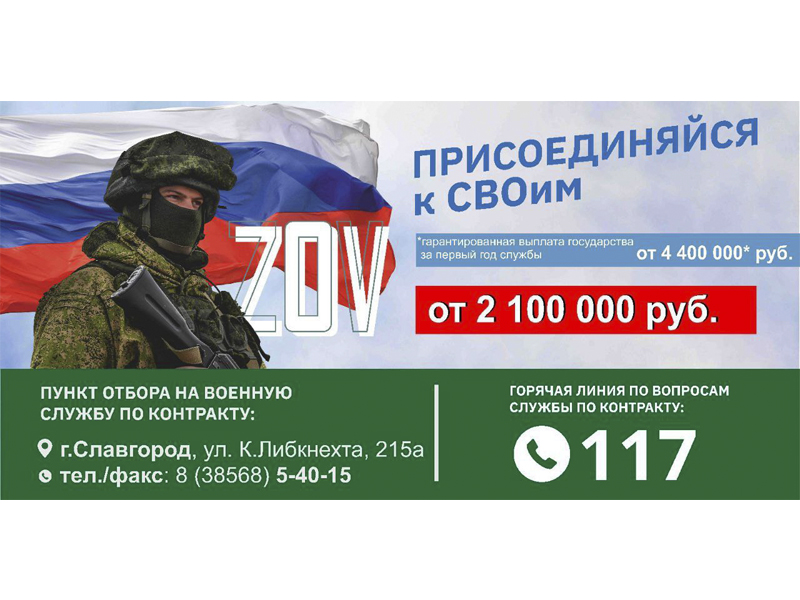 В Алтайском крае для заключивших контракт на прохождение военной службы с Минобороны РФ общее денежное довольствие составляет более 2 млн. 100 тыс. руб..