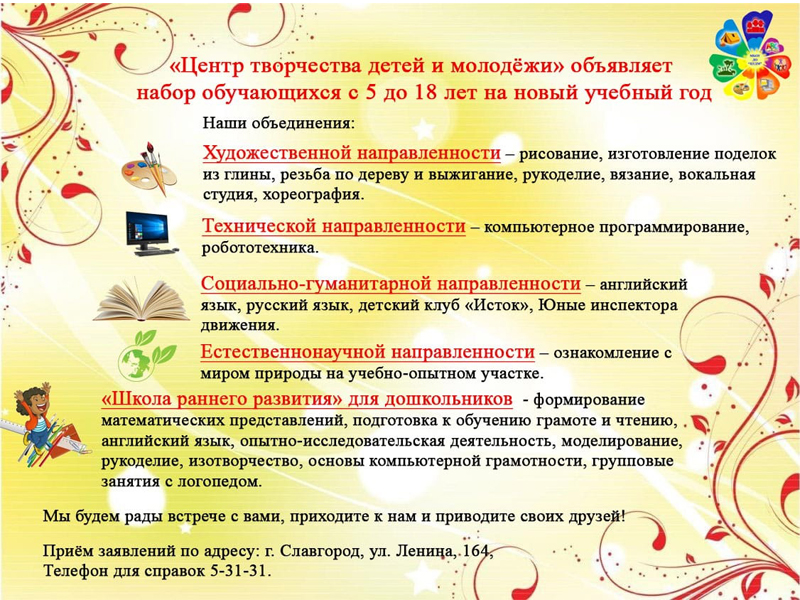 Объявляется набор учащихся.