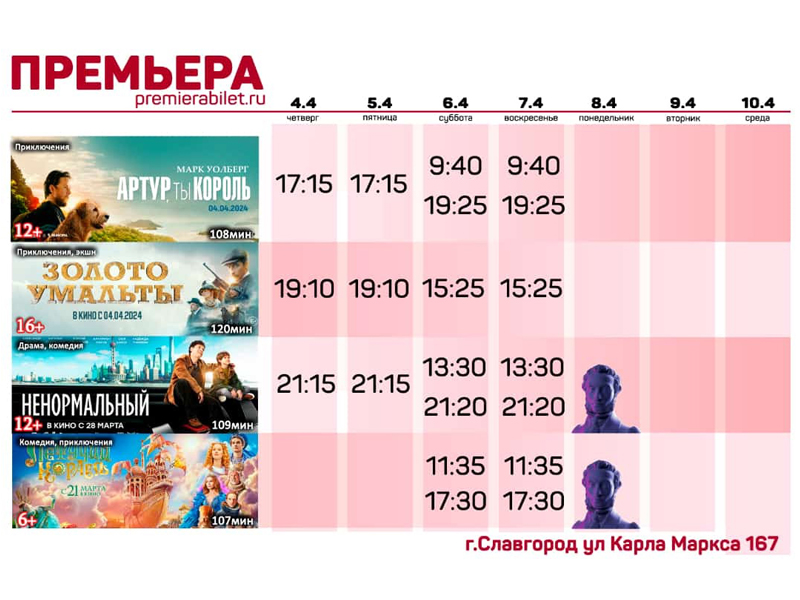 Кинозал &quot;Премьера&quot; приглашает славгородцев и гостей города!.
