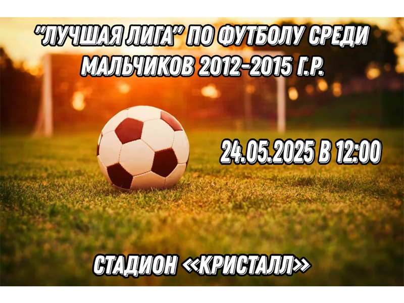 Приглашаем поддержать юных спортсменов!.