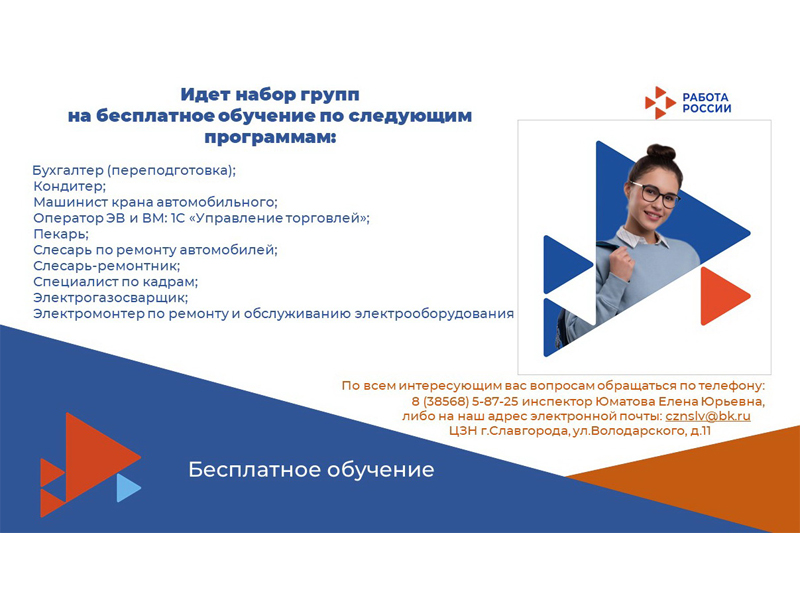 Внимание! Идет набор групп на бесплатное обучение.