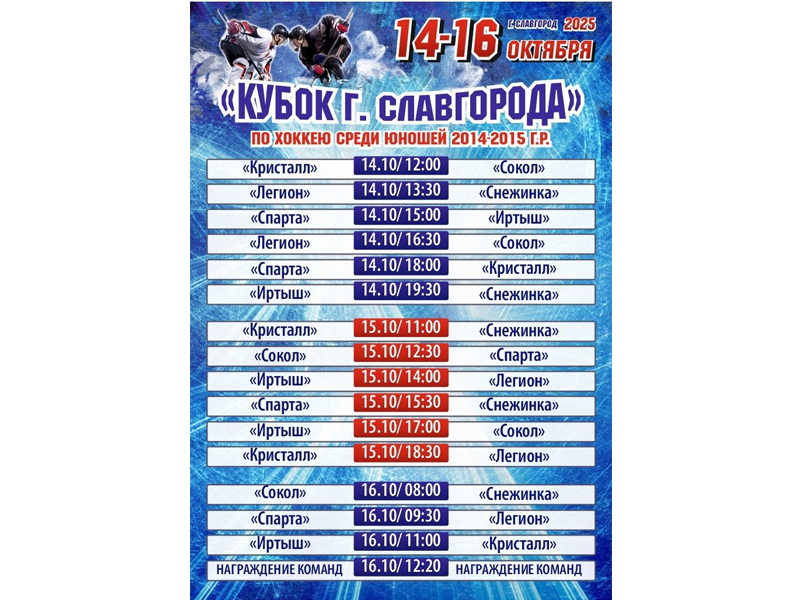 Приглашаем славгородцев и гостей города поддержать спортсменов!.