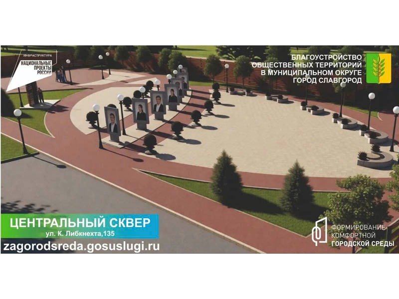 Совсем скоро наш Центральный сквер, который вы, уважаемые жители, выбрали для благоустройства в 2025 году, преобразится..