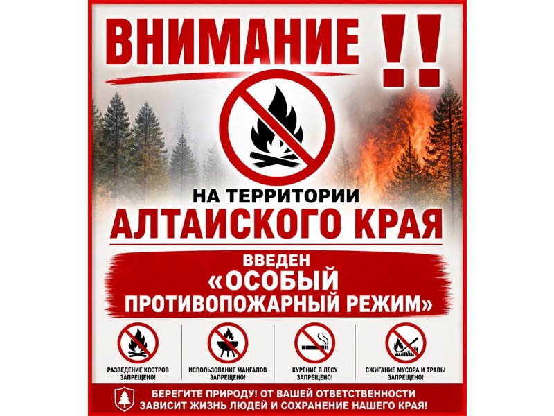 Внимание: особый противопожарный режим продолжается❕.