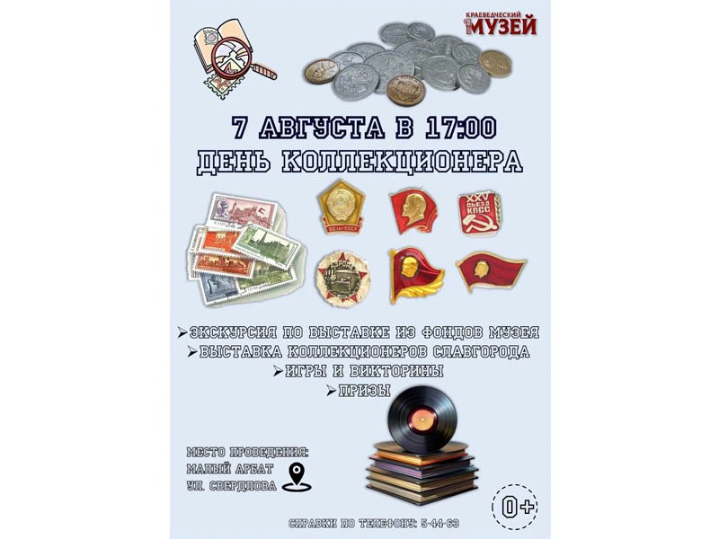 День коллекционера пройдет в Славгороде!.
