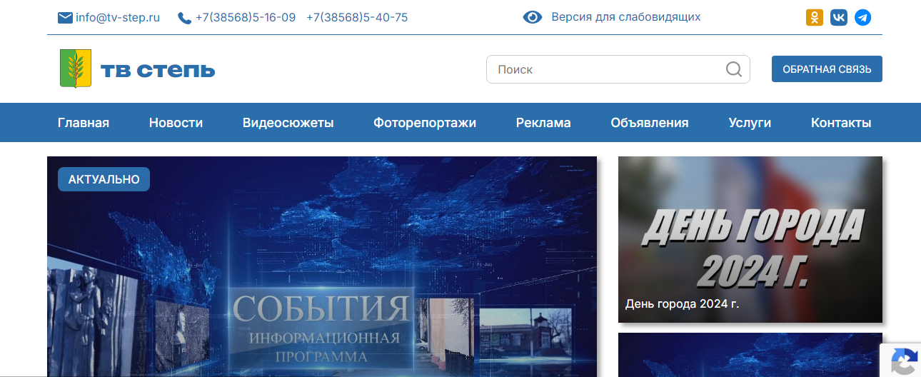 У телеканала «Степь» появился новый сайт .