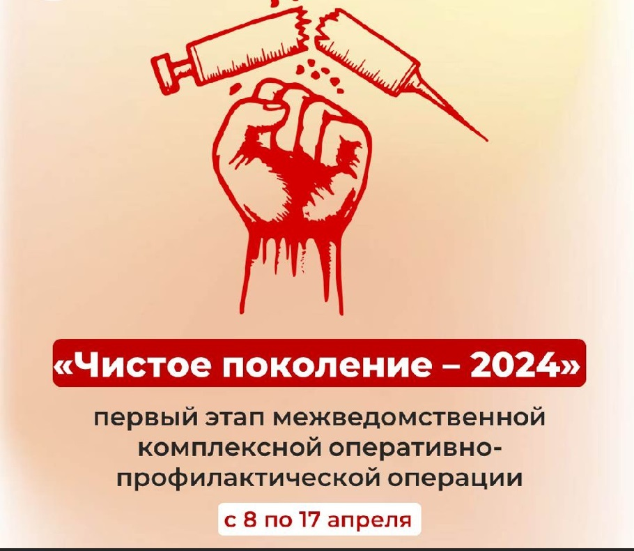 «Чистое поколение — 2024».