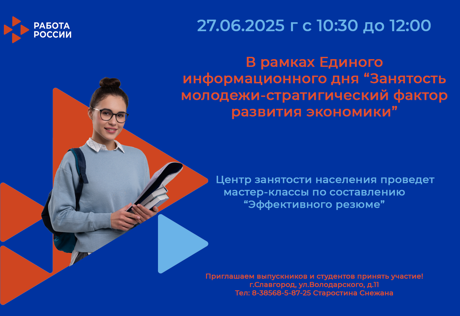 Занятость молодежи - стратегический фактор развития экономики..