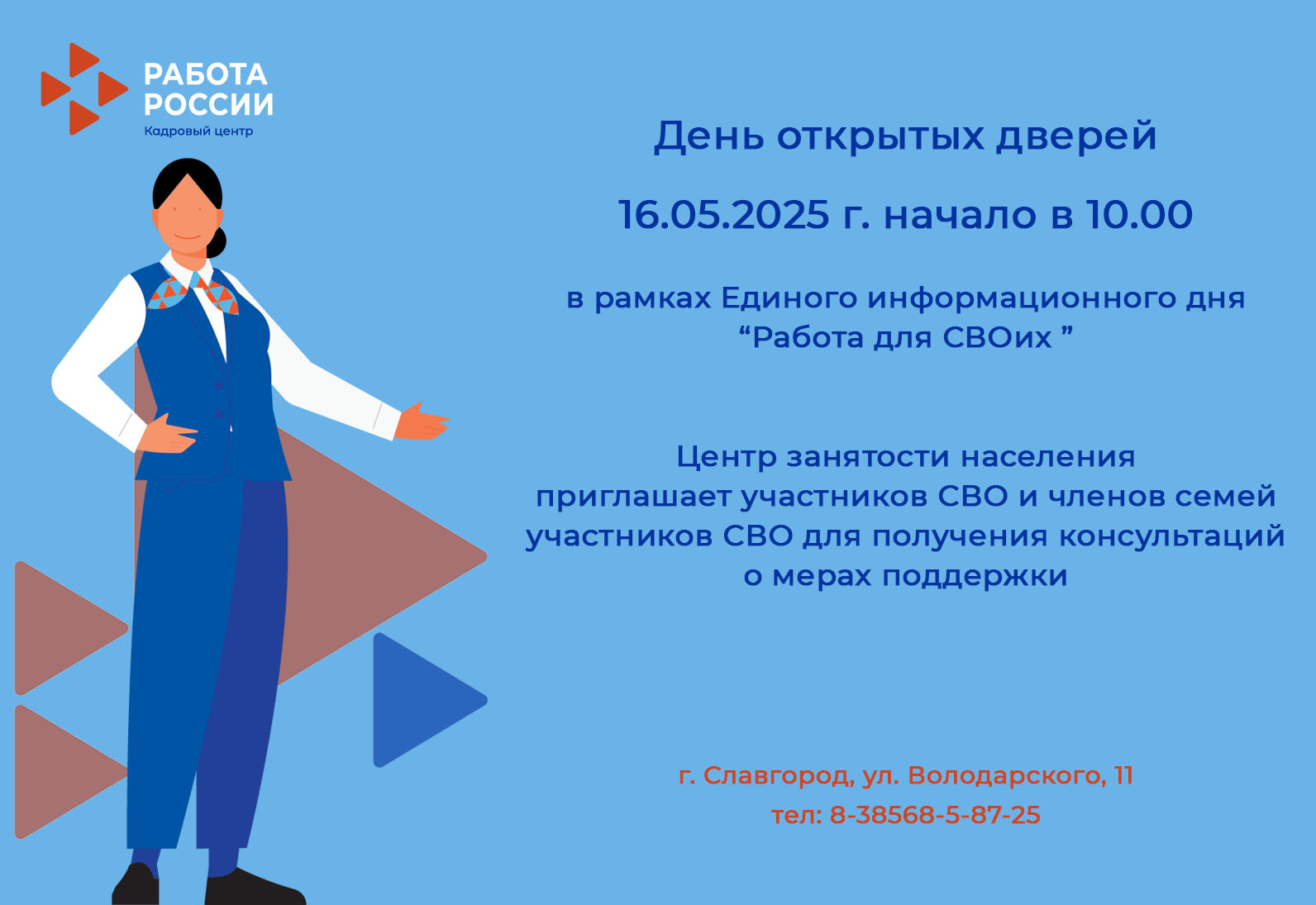 Работа для СВОих..
