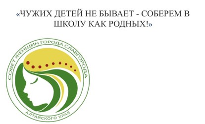Накануне 1 сентября - начала нового учебного года проводится гуманитарная акция по ПОДГОТОВКЕ К ШКОЛЕ детей Славяносербского района ЛНР.