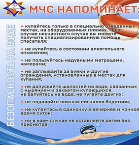 МЧС информирует о правилах безопасного поведения на воде.