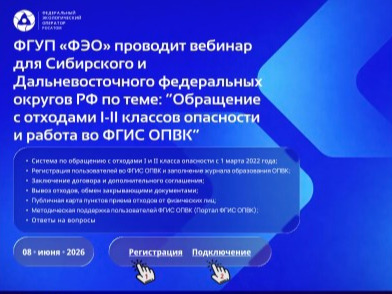 К сведению юридических лиц и индивидуальных предпринимателей, в том числе управляющих компаний, организующих пункты приема (места накопления) отходов I и II классов опасности!.