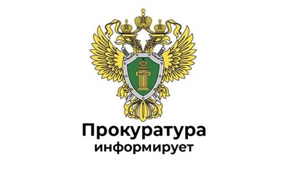 Барнаульская транспортная прокуратура информирует.