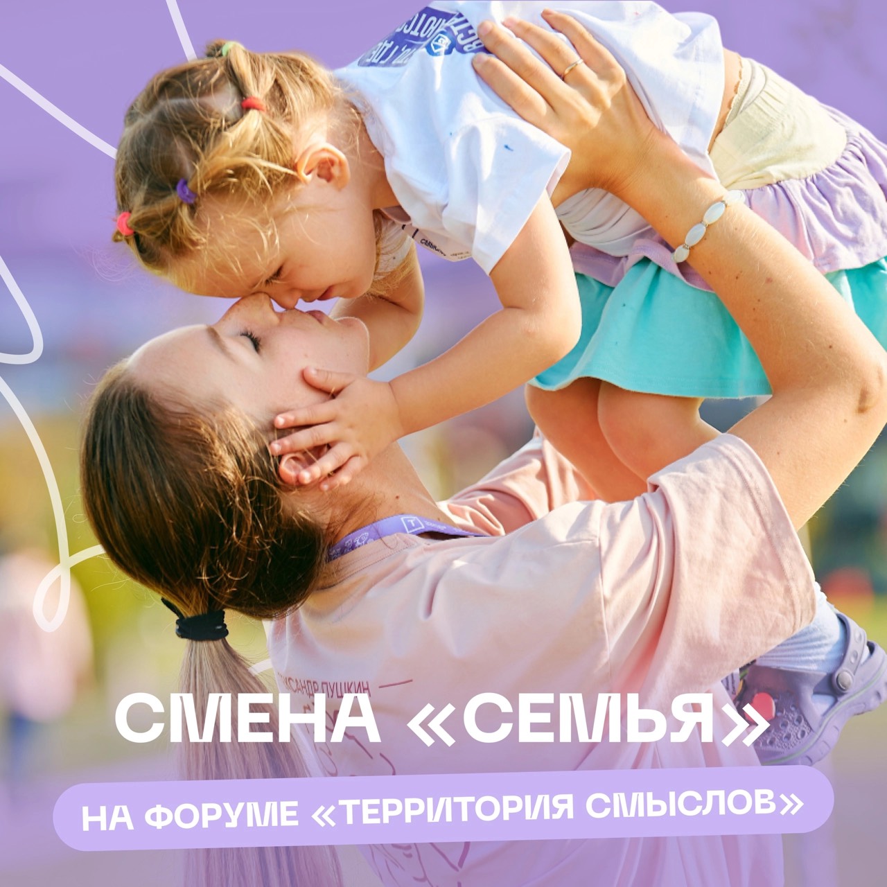 Участники смены «Семья» форума «Территория смыслов» предложили решения для укрепления института семьи в России.