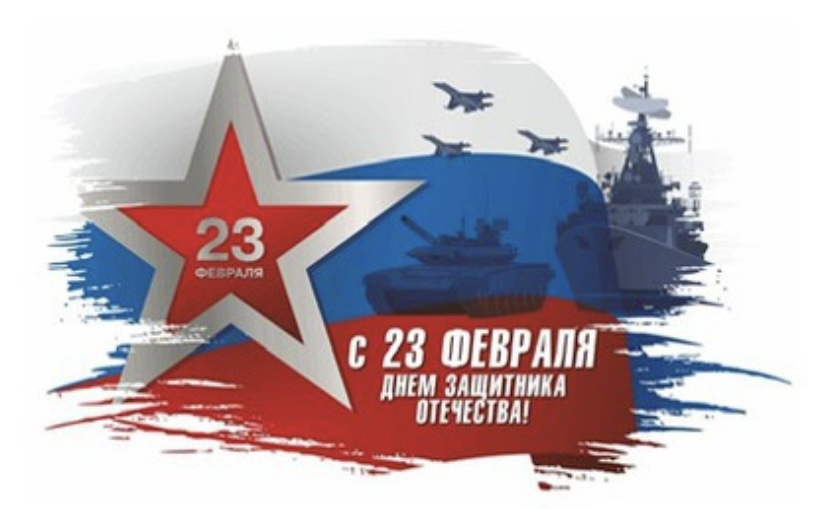 Глава муниципального округа Людмила Подгора и председатель собрания депутатов Виктор Вольнов поздравляют с Днем защитника Отечества..