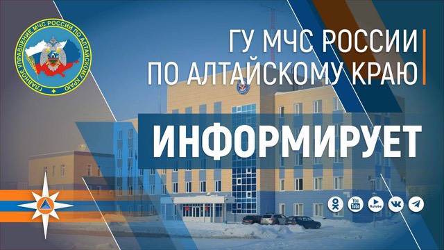 МЧС информирует..