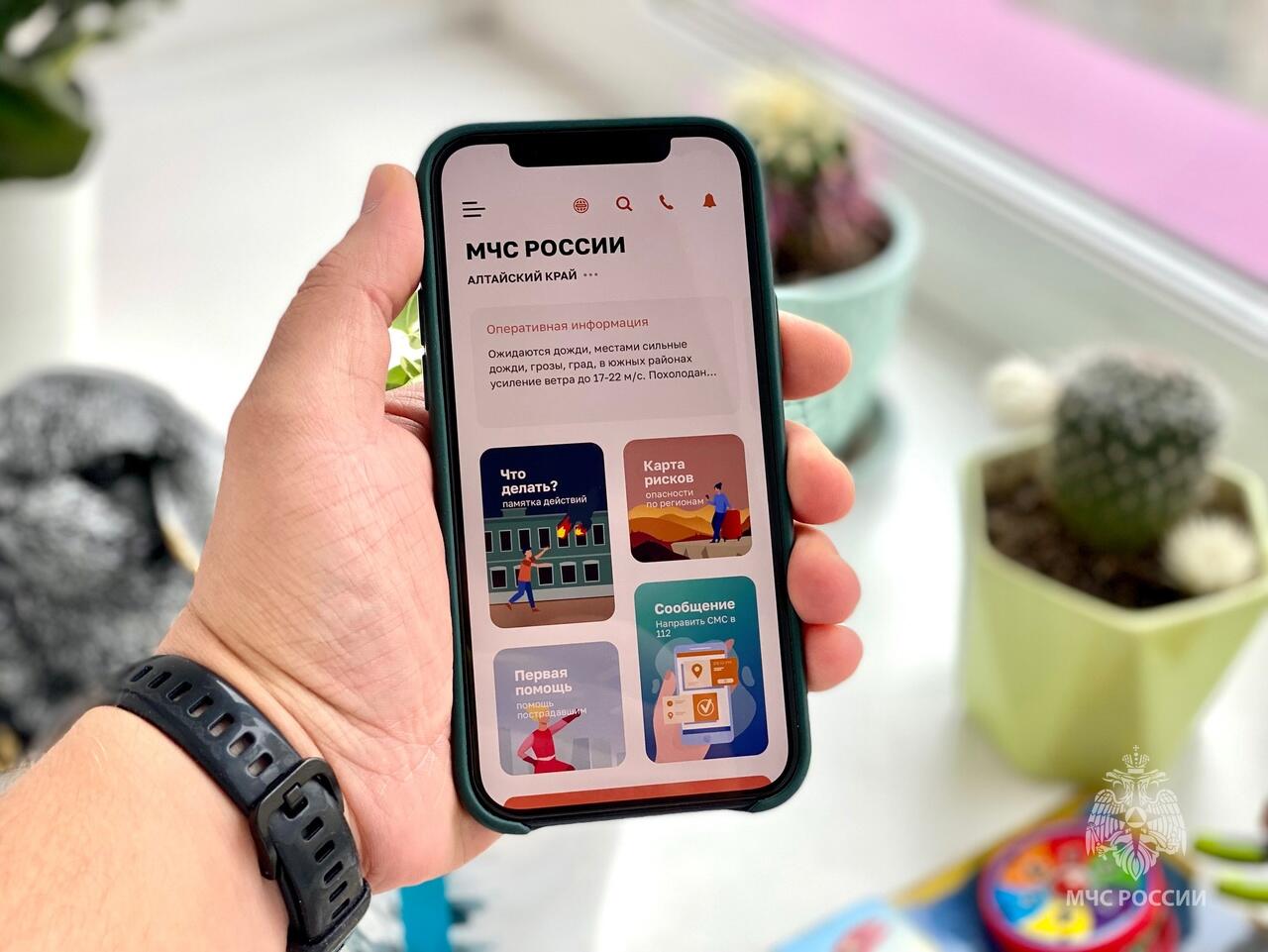 Мобильное приложение от МЧС России.