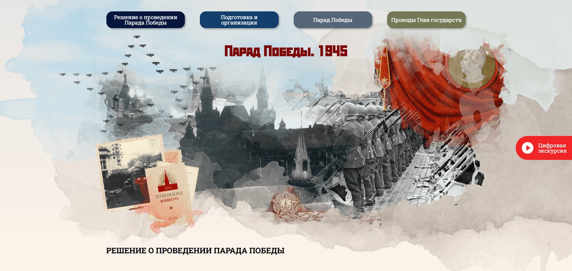 Жителей Алтайского края пригласили на онлайн-программу к 80-летию Парада Победы.