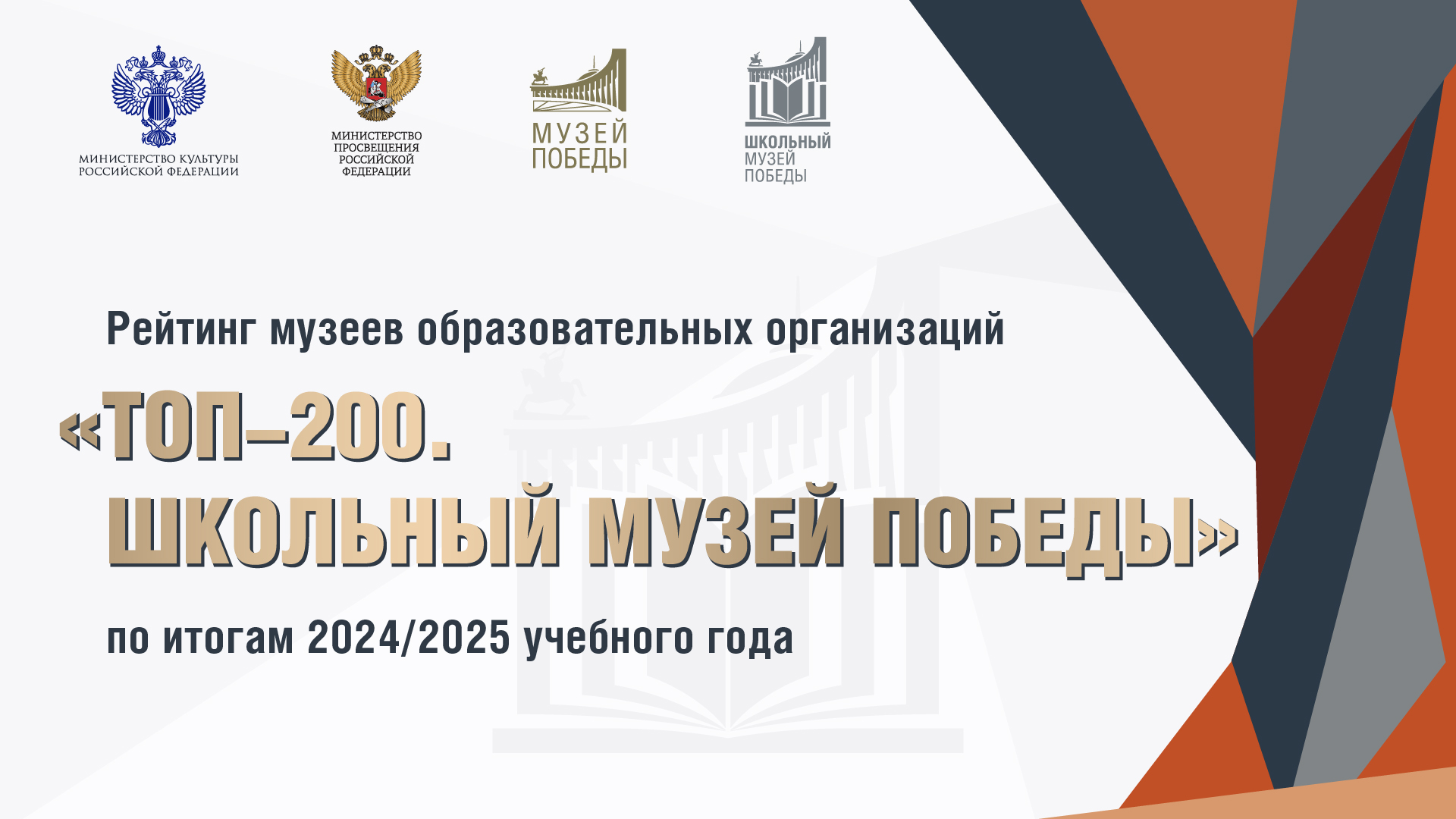 Два музея Алтайского края вошли в ТОП-200 лучших школьных музеев Победы..