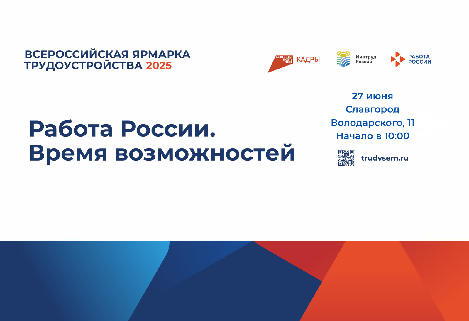 Уважаемые соискатели!.