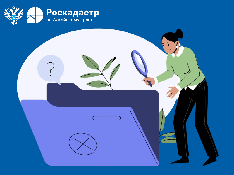 В алтайском Роскадастре рассказали, где найти невостребованные документы.